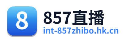 857直播